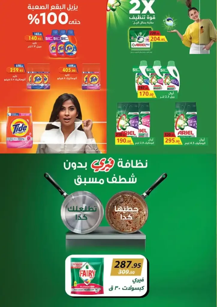 عروض محمود الفار ماركت 