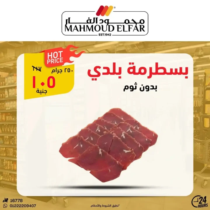 عروض محمود الفار في بورسعيد 