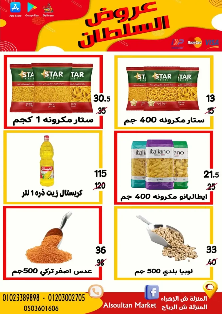 عروض وكالة السلطان Back To School
