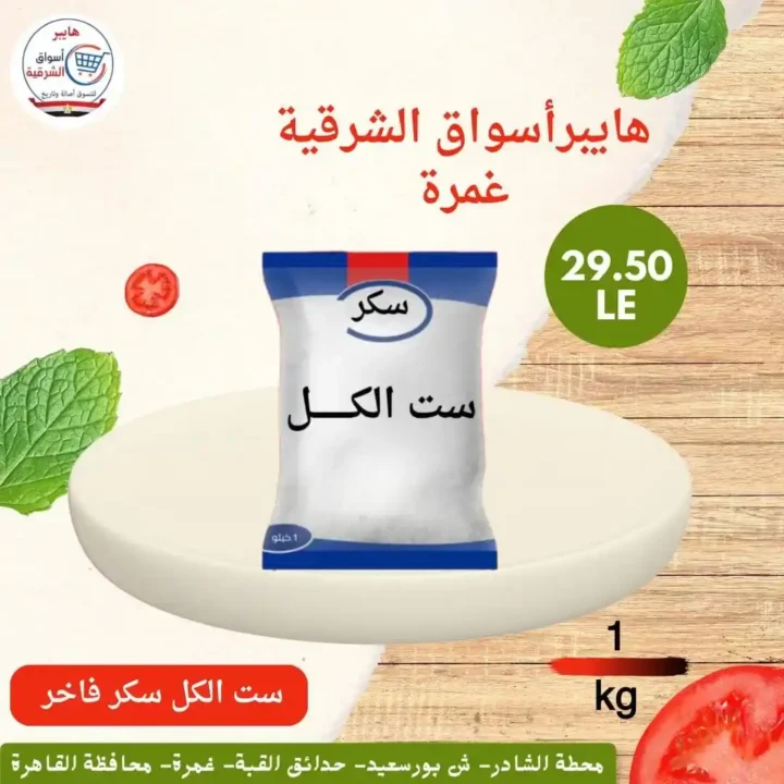 Hypermarkets Eastern Province offers