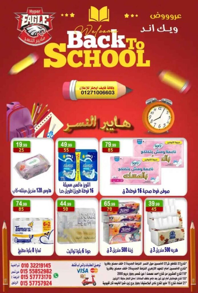 Hyper Al-Nisr Weekend Offers 2025