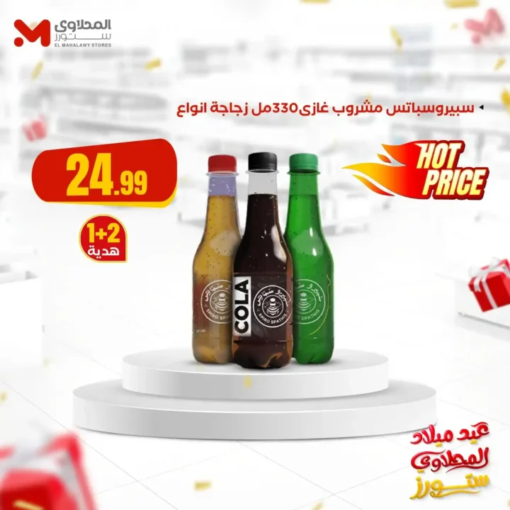 Al-Mahlawi Stores Hypermarket Offers