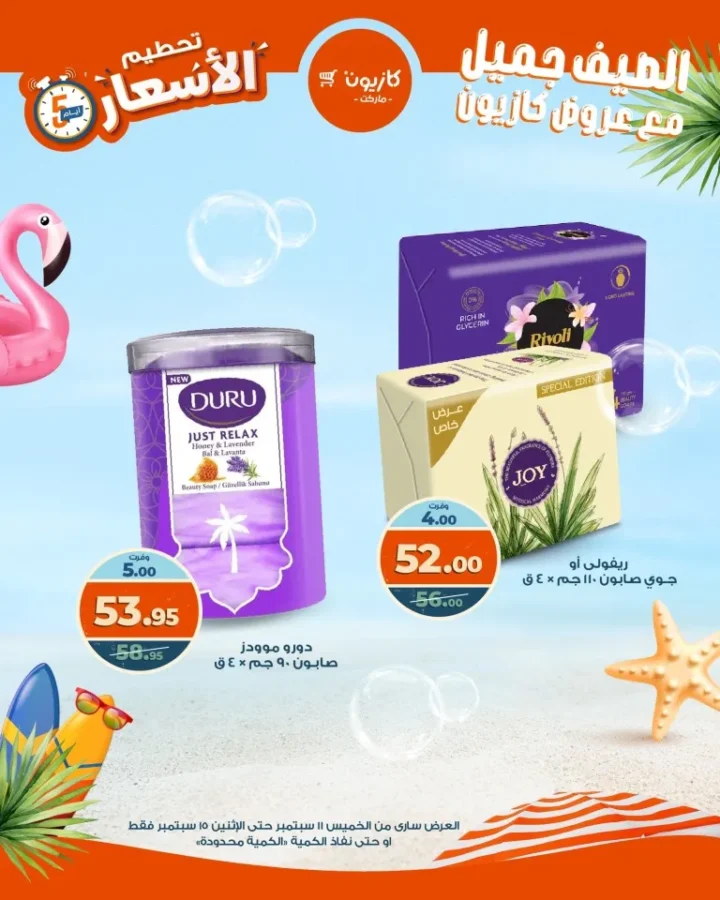 Kazyon Offers | Smashing Prices on All Your Home Needs