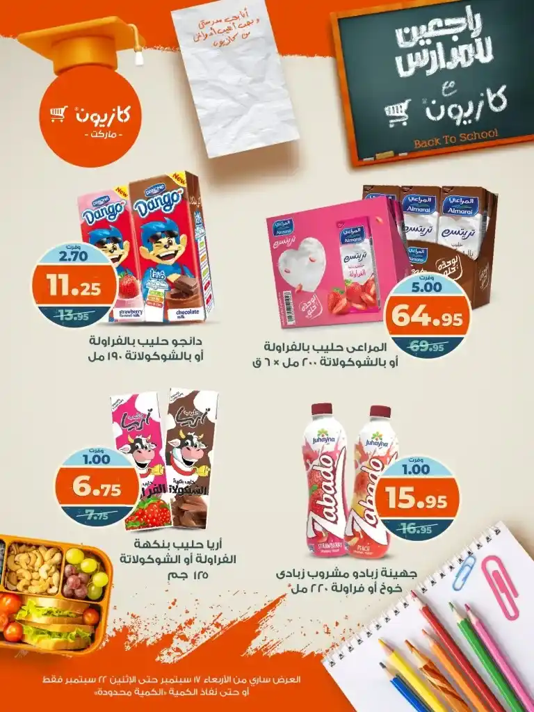 Kazyon Back to School Offers from September 17 to 22, 2025