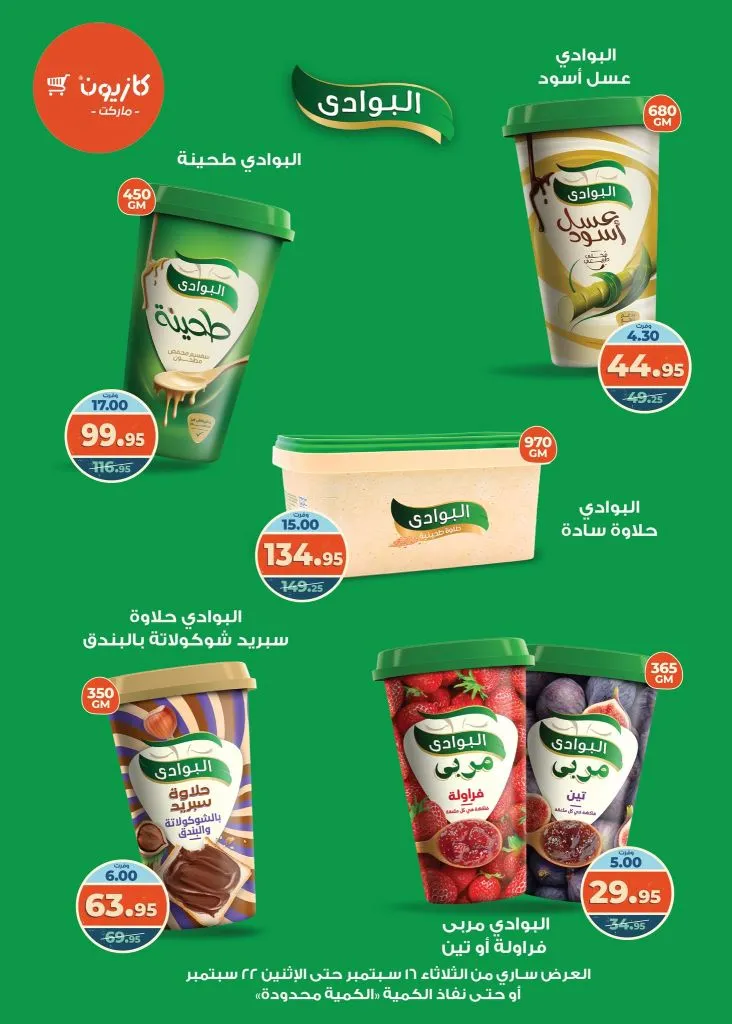 Kazyon Back to School Offers from September 16 to 22, 2025 - Tuesday Offer