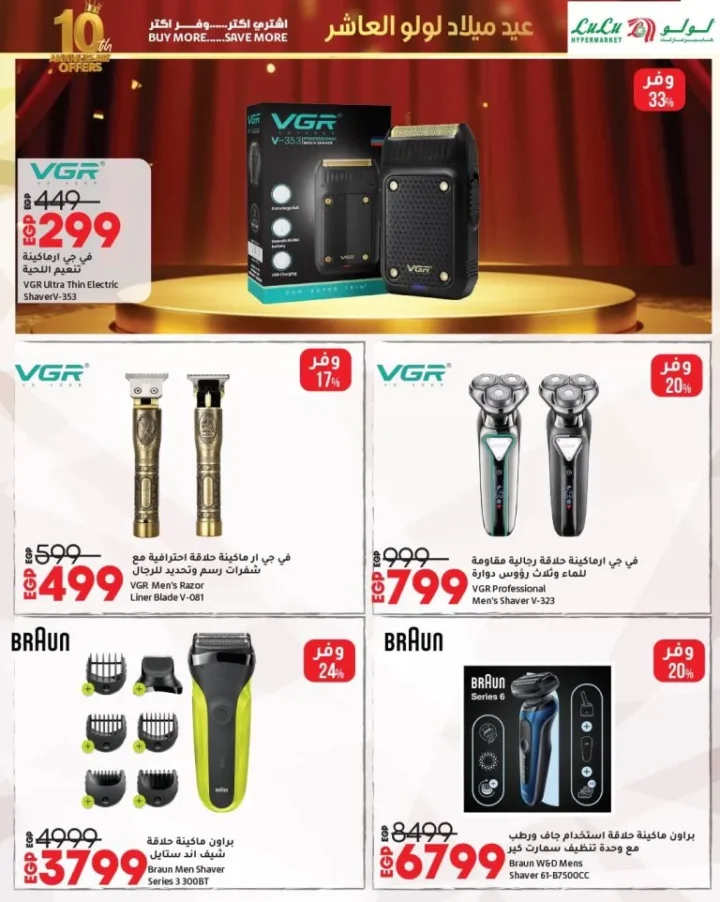 Lulu Hypermarket's 10th Birthday - Huge Discounts and Unmissable Offers in Egypt