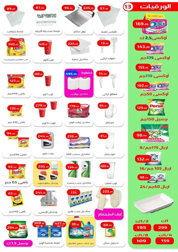 The best offers from Ihab El Prince Trading Establishment in Sharm El Sheikh