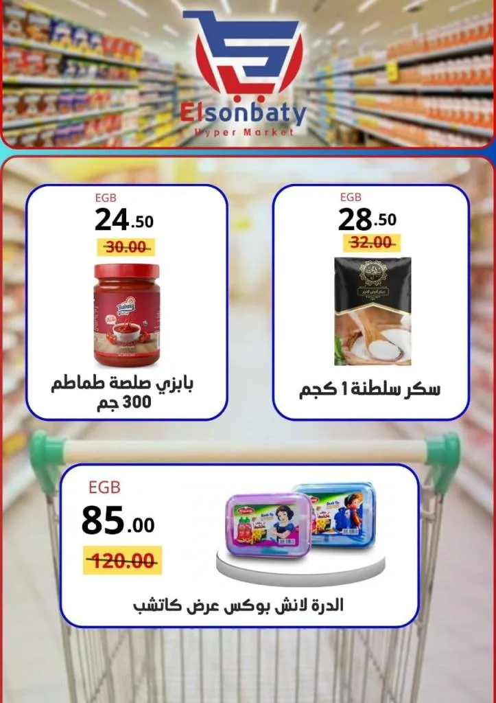 Hyper El Senbati October Offers | Huge Discounts on All Essential Goods 2025 🛒