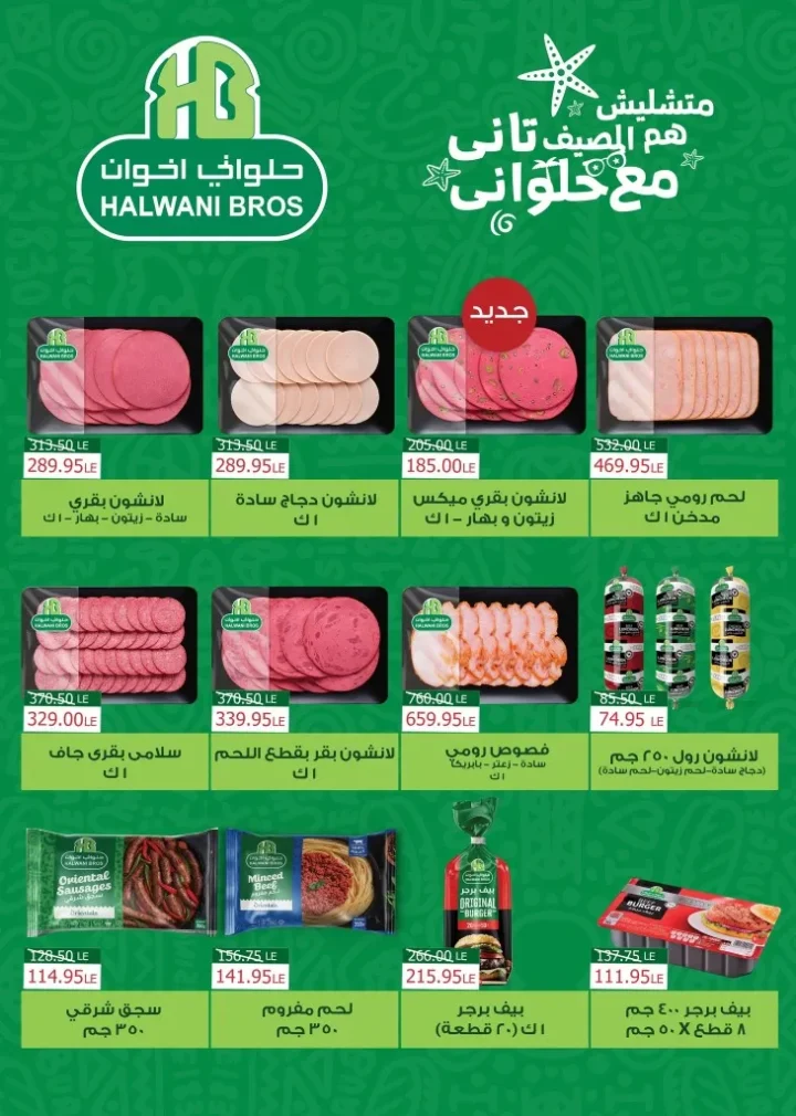 عروض العودة للمدارس من العابد مول بخصومات مميزة من 10 حتى 25 - 9 - 2025