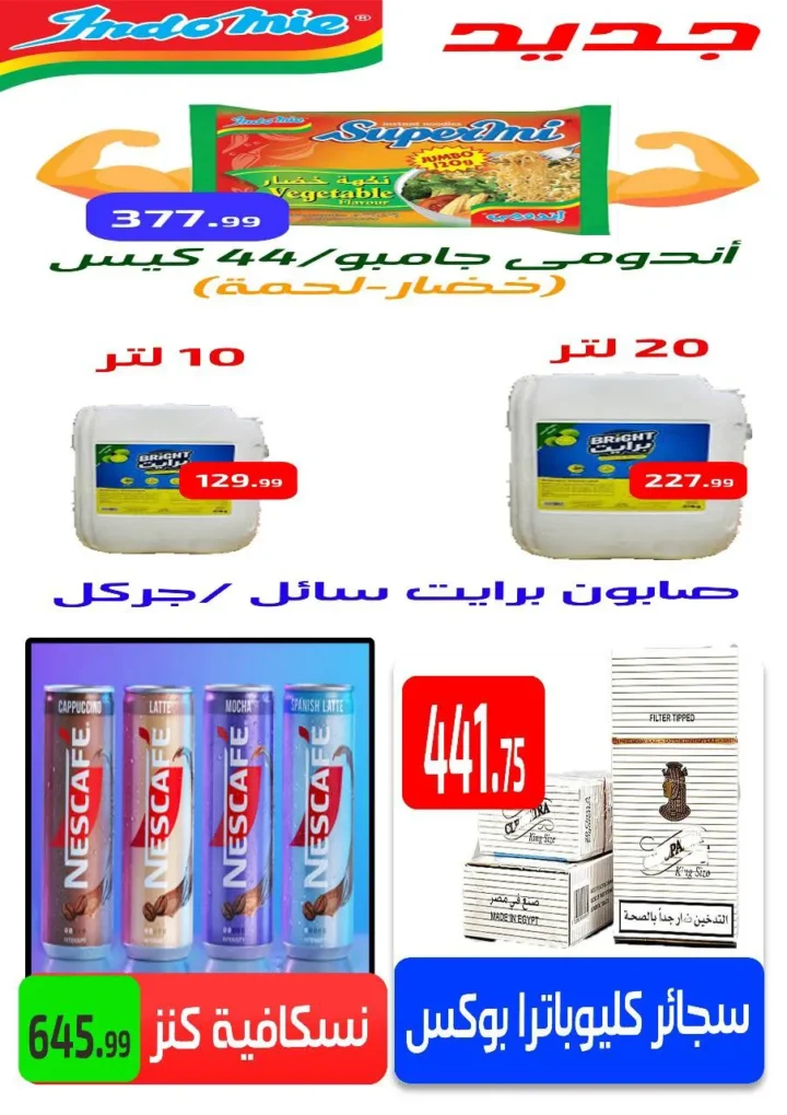 عروض إيهاب البرنس للمولد النبوي 2025 مع أقوى خصومات العودة للمدارس