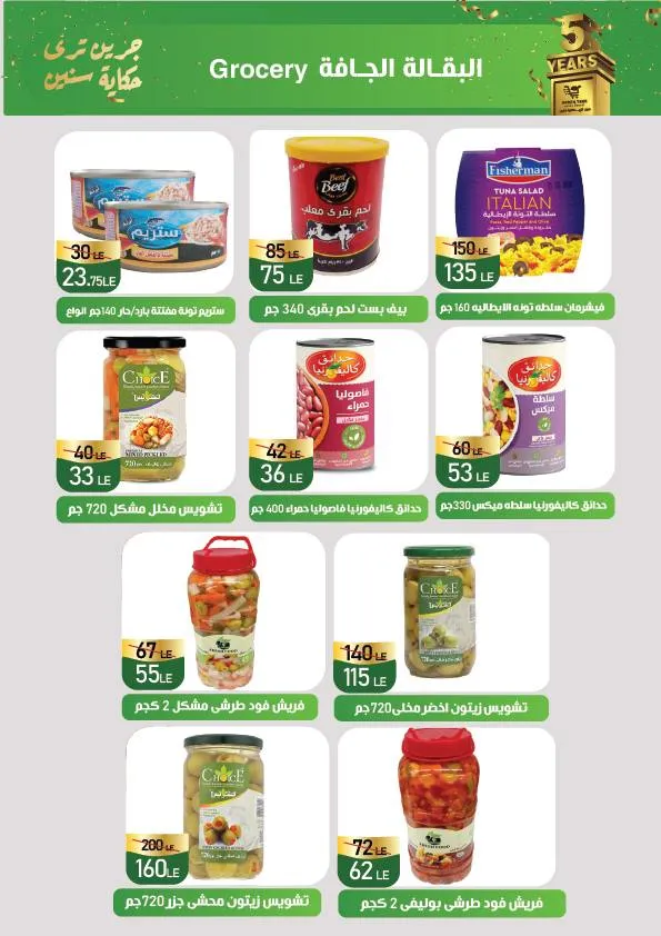 عروض جرين تري هايبر ماركت – Green Tree Hypermarket | عيد ميلاد 5 سنوات - 🎉