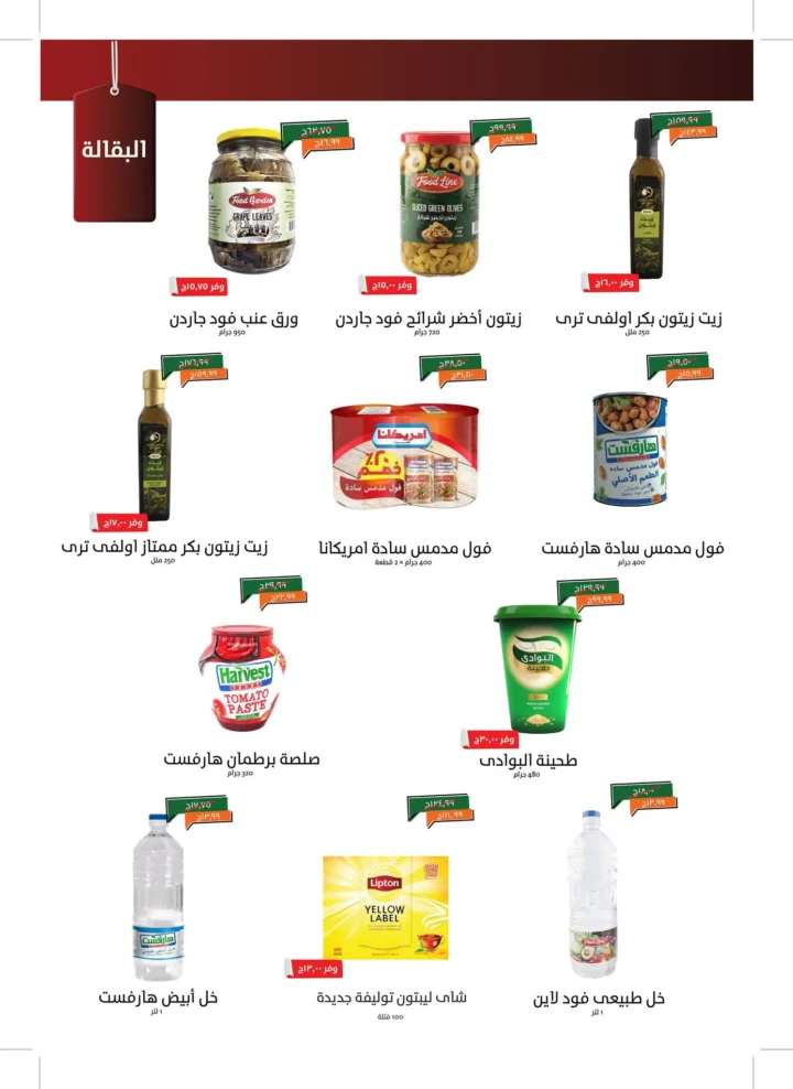 عروض خير زمان خصومات العودة للمدارس على كل احتياجات البيت حتى 15 سبتمبر 2025