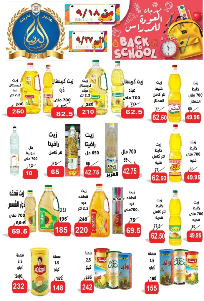 Ismailia's World of Good Offers | Big Discounts on the Occasion of the New School Year