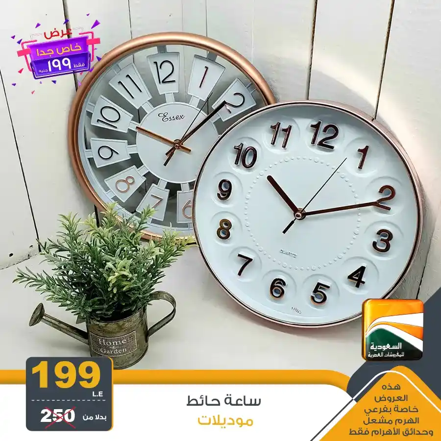 عروض السعودية للمفروشات العصرية