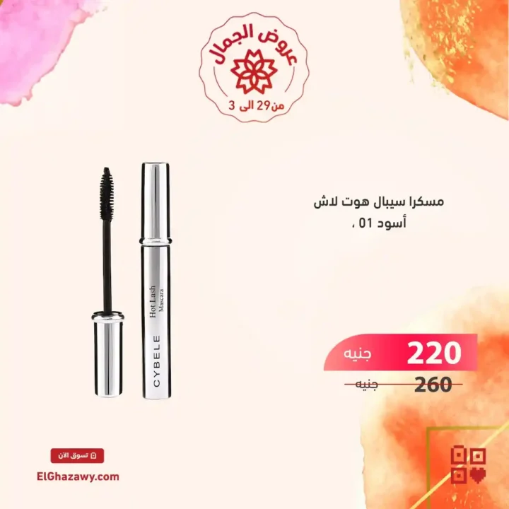 عروض الغزاوي 2025