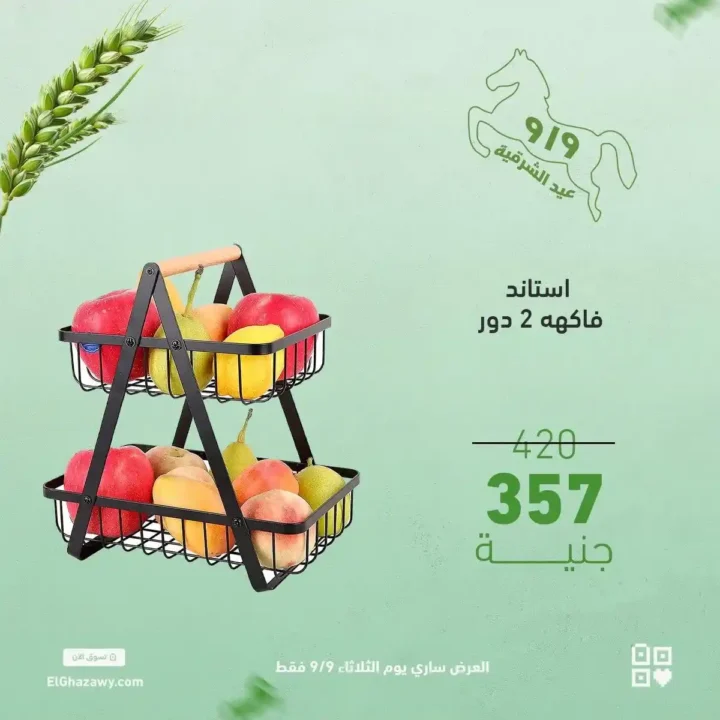 عروض الغزاوي على رفايع المطبخ 