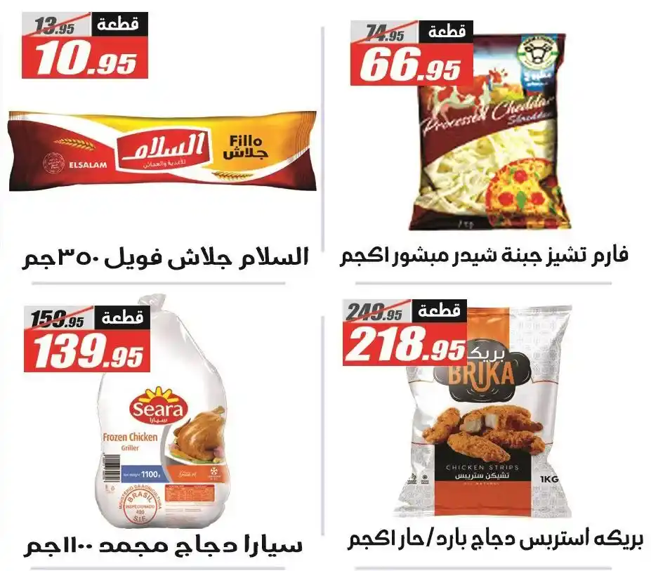 عروض الفرجاني هايبر ماركت Back to School