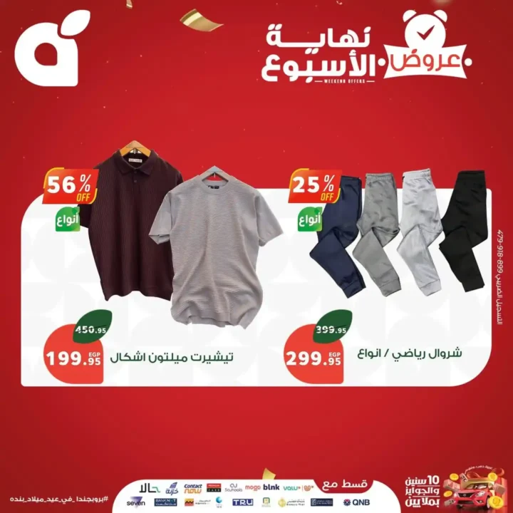 Panda Egypt Offers 2025