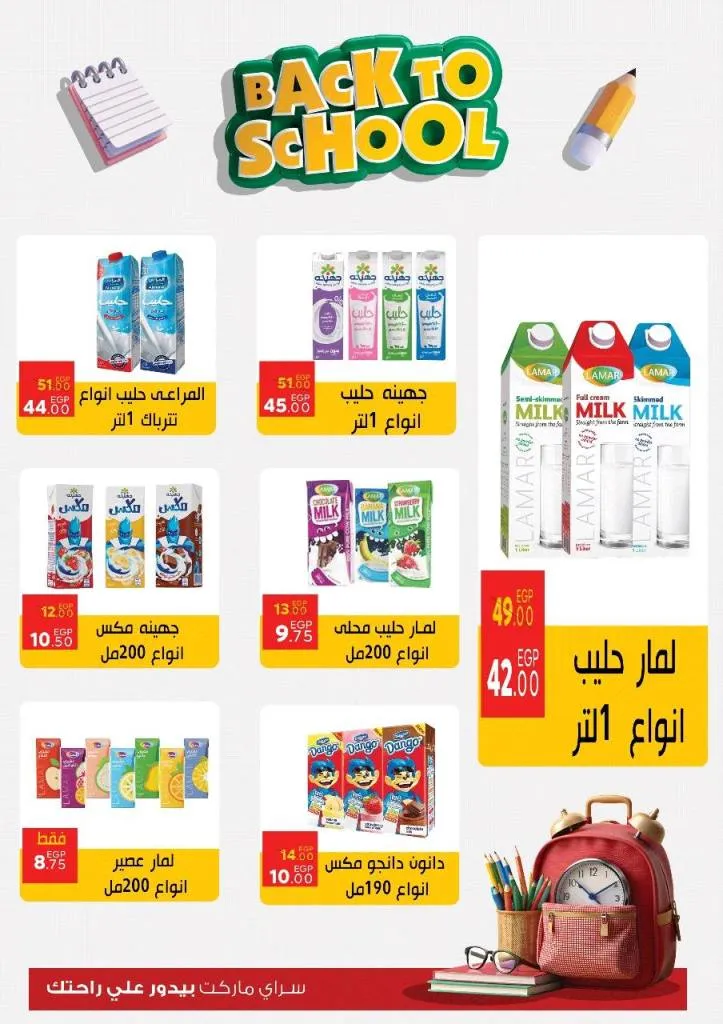عروض سراي ماركت Back To School سبتمبر 2025 | وفر على كل مستلزمات البيت