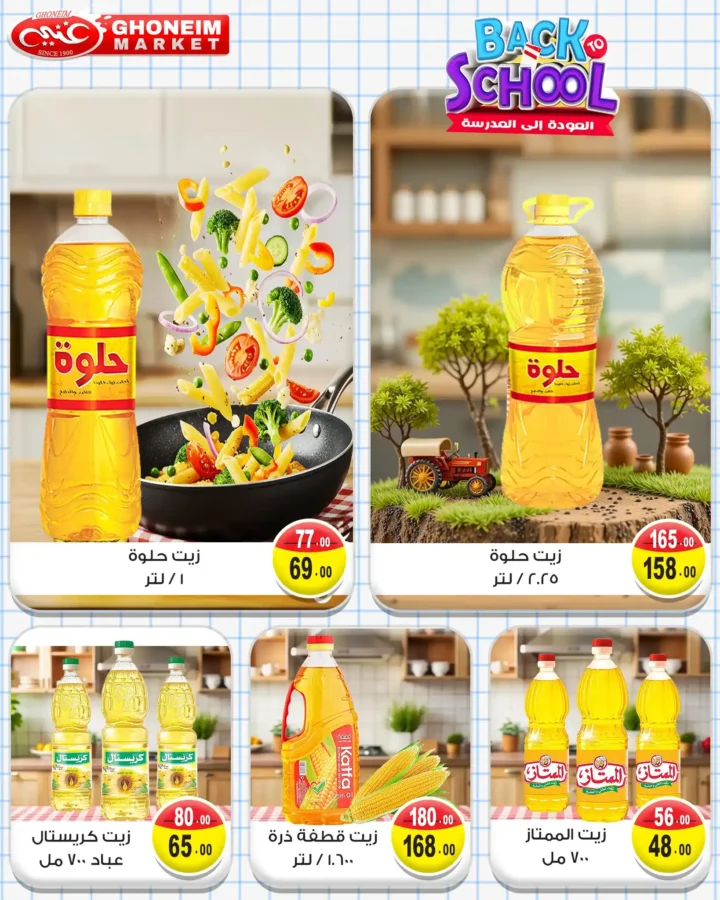 Ghanem Supermarket Back-to-School Offers September 2025