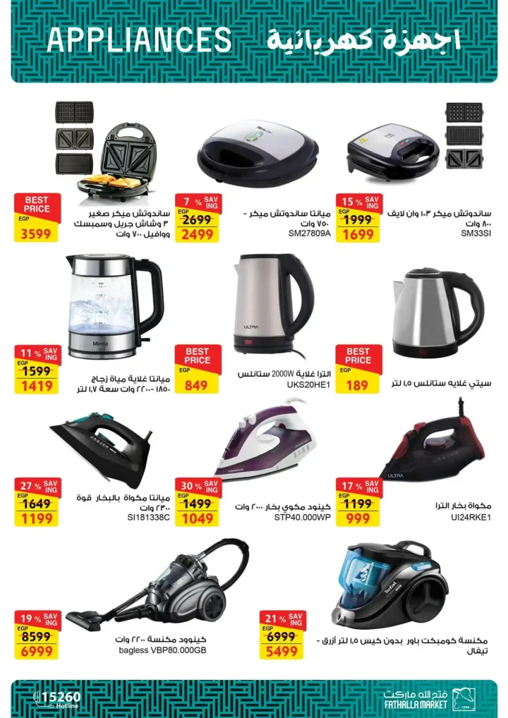 Fatah Allah Market offers on devices