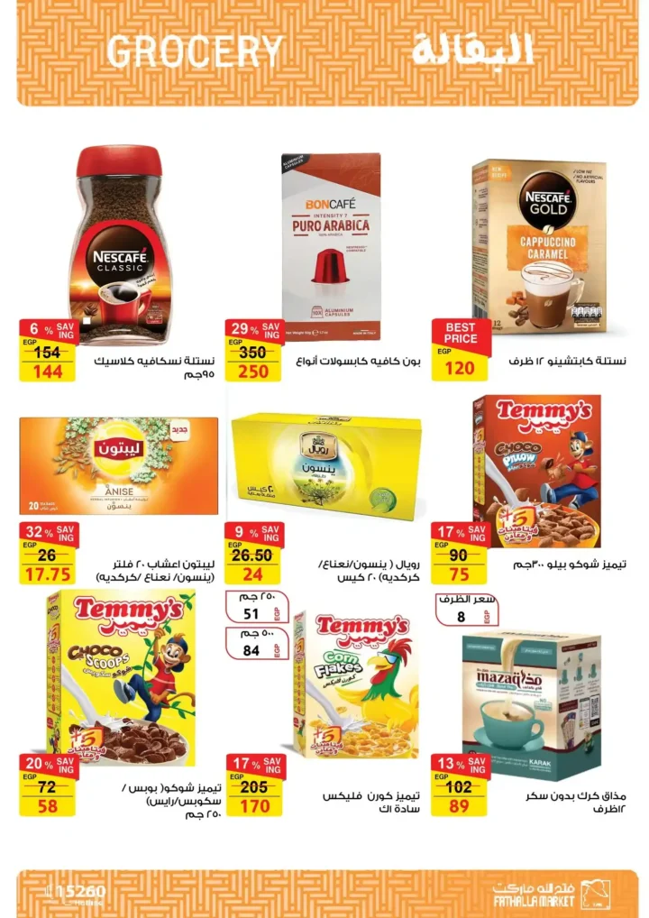 Fatallah Market Back to School Offers from September 14 to 30, 2025.