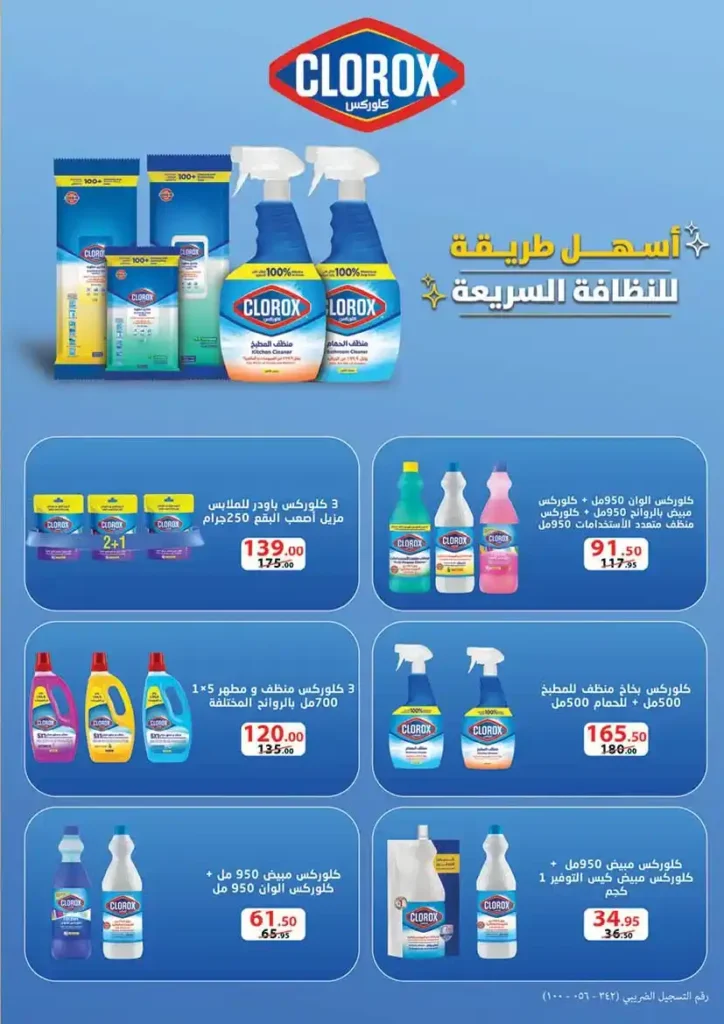 عروض محمود الفار ماركت 