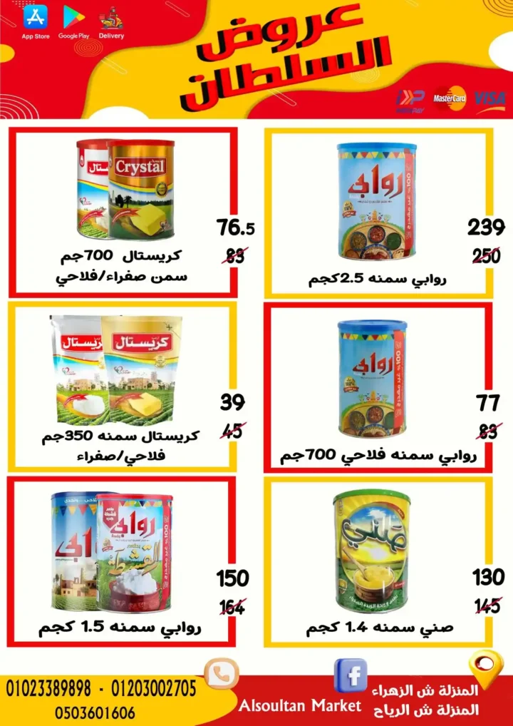 عروض وكالة السلطان Back To School