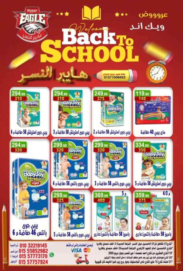 Hyper Al-Nisr Weekend Offers 2025