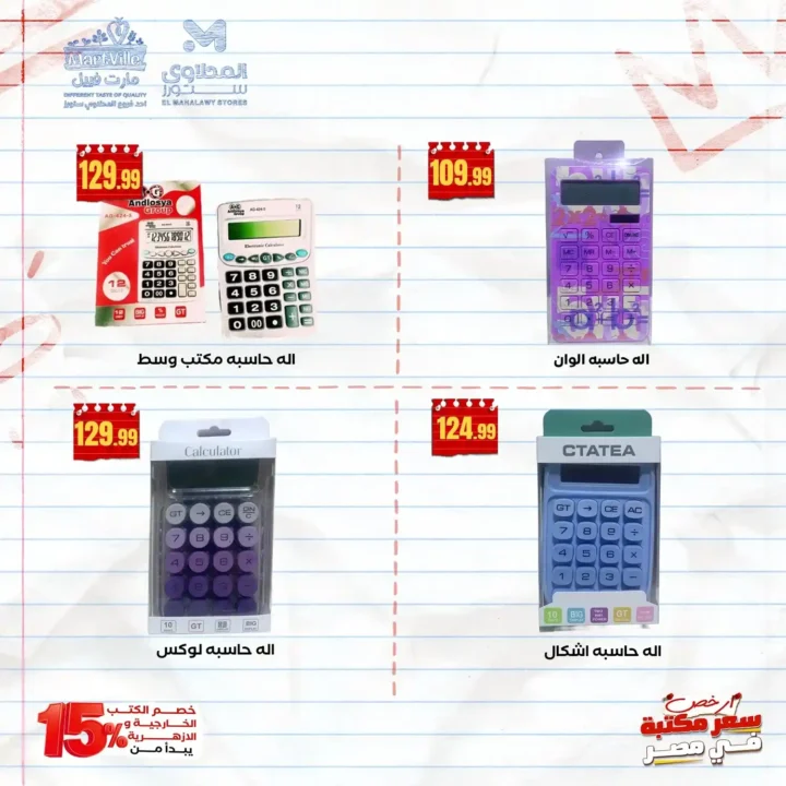 Al-Mahlawi Market Offers 2025