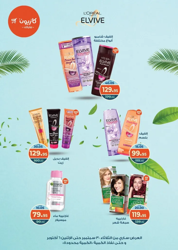 Kazyon Offers | Tuesday Offer from September 30th to October 6th, 2025 🎉