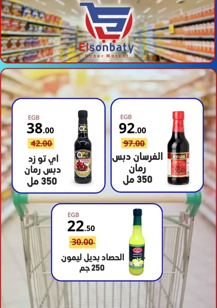 عروض هايبر السنباطي أكتوبر | خصومات قوية على كل السلع الأساسية 2025 🛒