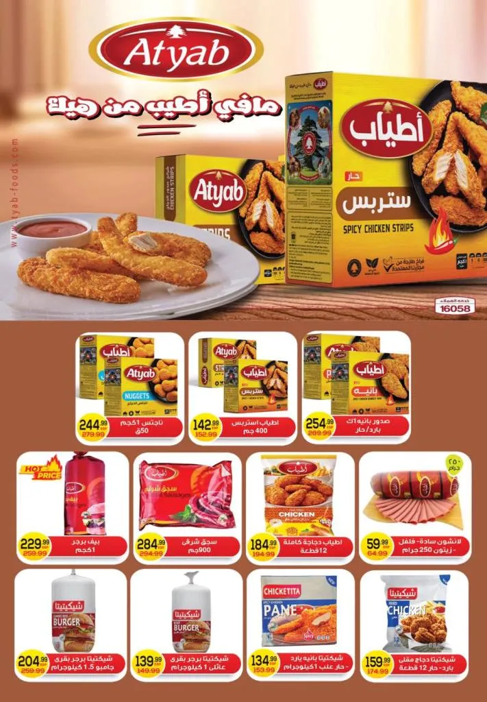 عروض عيد ميلاد هايبر موسى بخصومات مذهلة وكوبونات هدايا من 10 حتى 25-9-2025