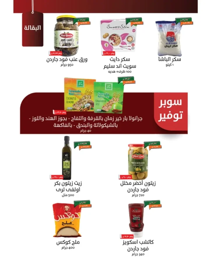 Kheir Zaman Magazine - The Best End-of-Month Offers Until September 30, 2025