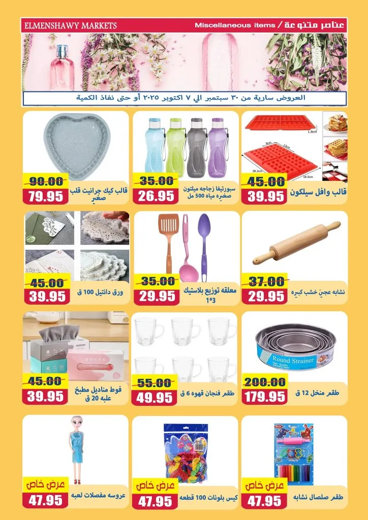 Al-Minshawy Markets Tanta Offers | From September 30 to October 7, 2025 🛒