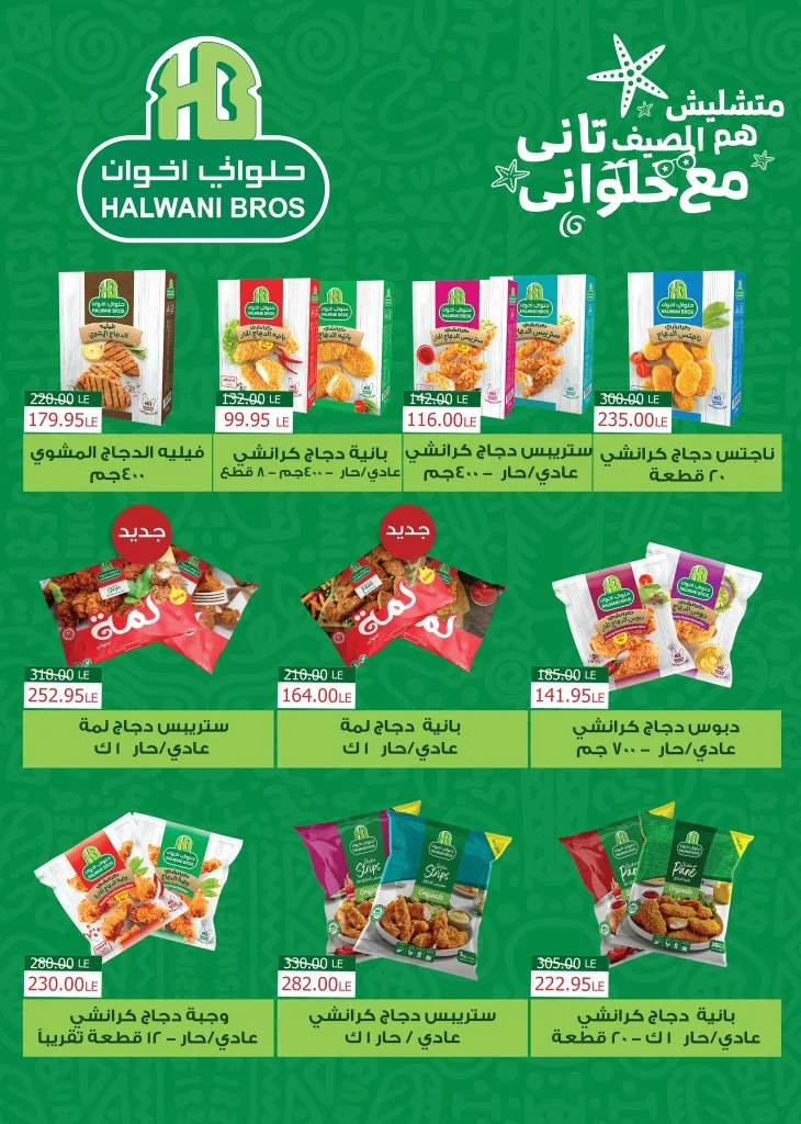 Back to school from Al Abed Mall with special discounts