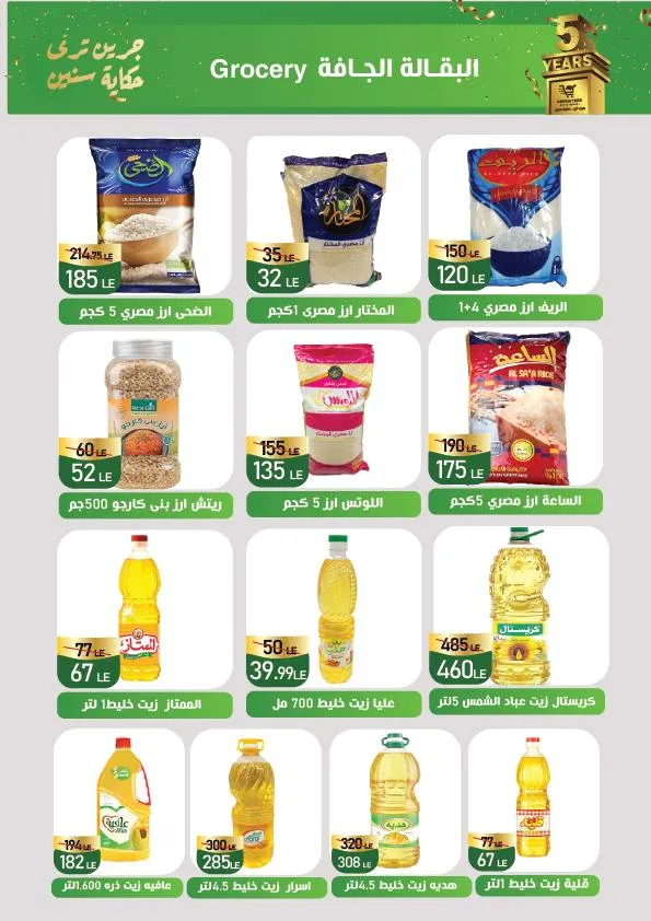 Green Tree Hypermarket Offers | 5th Birthday - 🎉