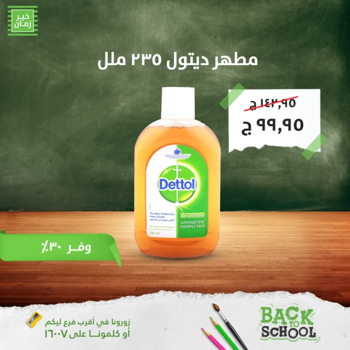 Khair Zaman Back to School Offers at the Best Prices