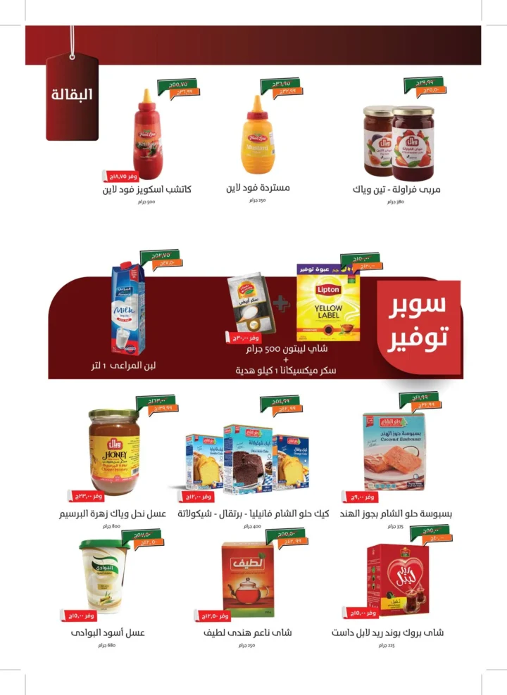 Khair Zaman Offers Back-to-School Discounts on All Household Needs Until September 15, 2025