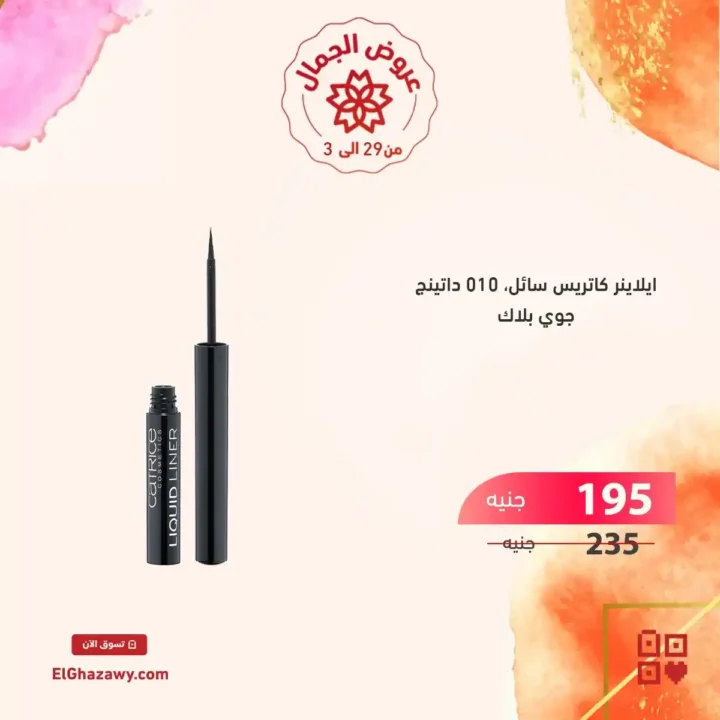 عروض الغزاوي 2025