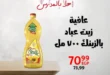 أساسيات المطبخ بأفضل الأسعار فى عروض داون تاون العرب