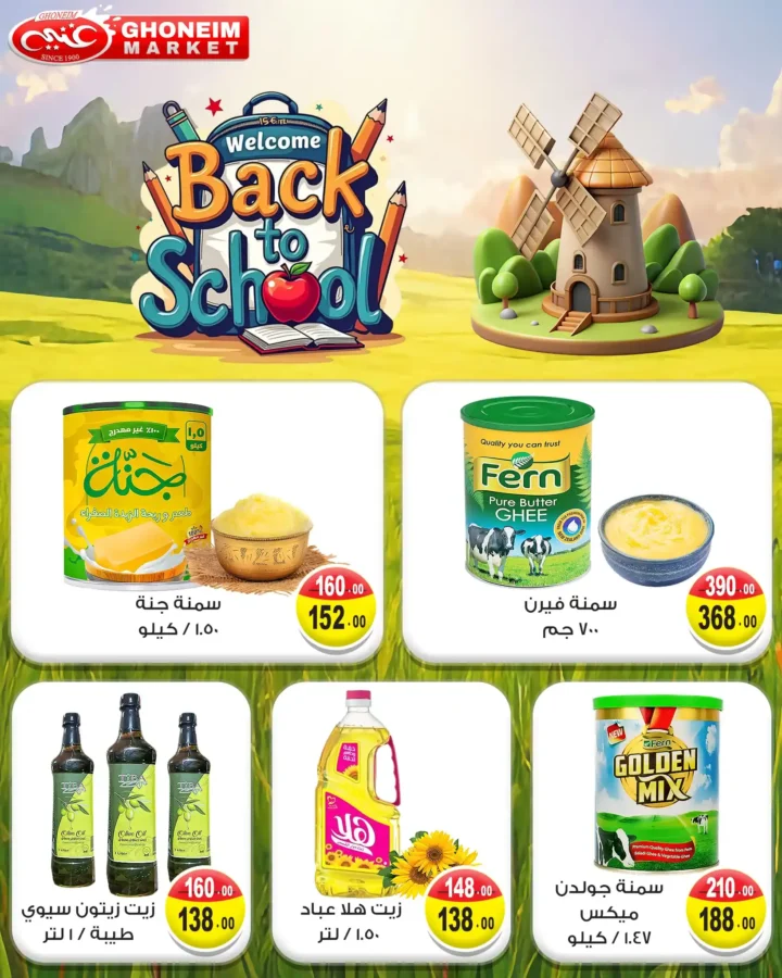 Ghanem Supermarket Back-to-School Offers September 2025