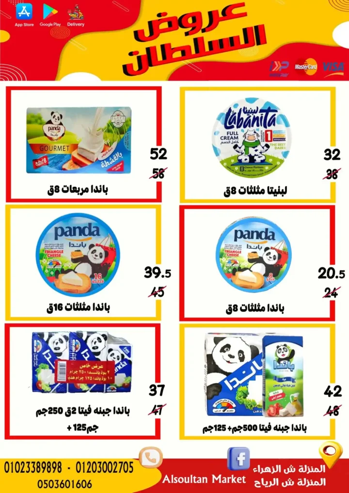 عروض وكالة السلطان Back To School