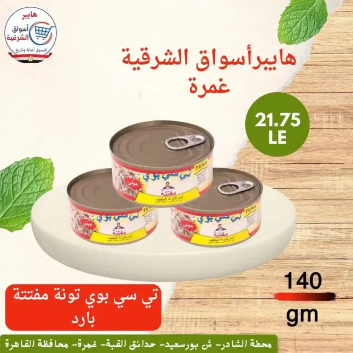 Hypermarkets Eastern Province offers