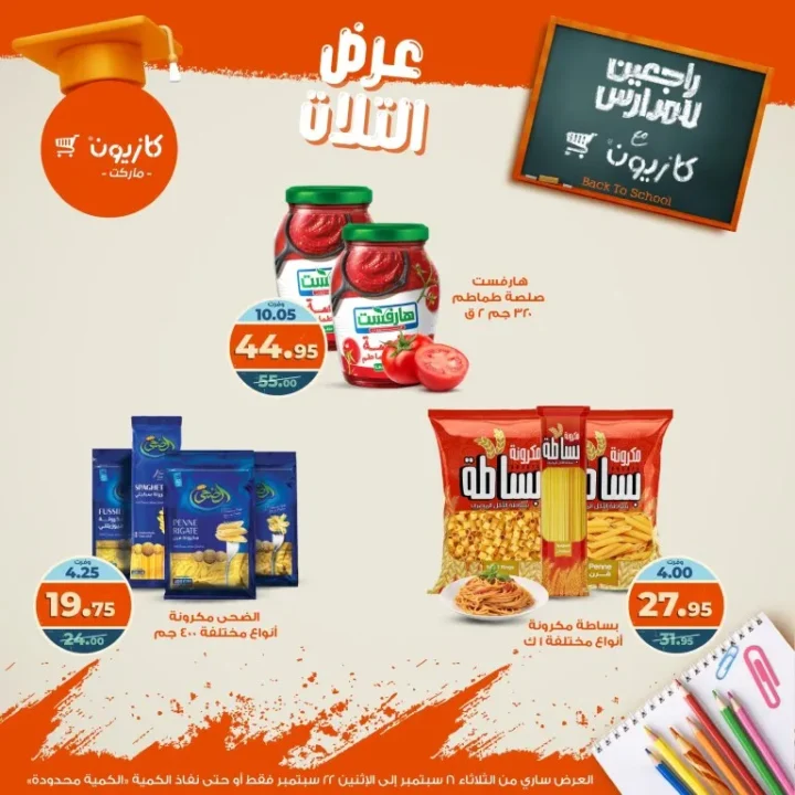Kazyon Back to School Offers from September 16 to 22, 2025 - Tuesday Offer