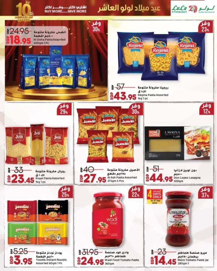 Lulu Hypermarket Egypt celebrates its 10th anniversary with amazing discounts on grocery items 🛒