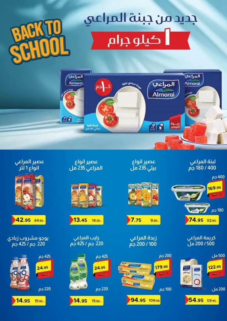 عروض بيك مارت Pickmart العودة للمدارس من 16 حتى 23 سبتمبر 2025