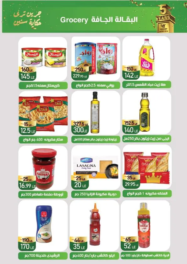 عروض جرين تري هايبر ماركت – Green Tree Hypermarket | عيد ميلاد 5 سنوات - 🎉