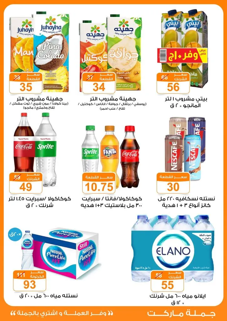 عروض جملة ماركت للعودة للمدارس من 14 حتى 30-9-2025 وفر العملة واشتري بالجملة