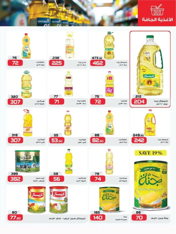 Back to school offers at Zahran Market with great discounts